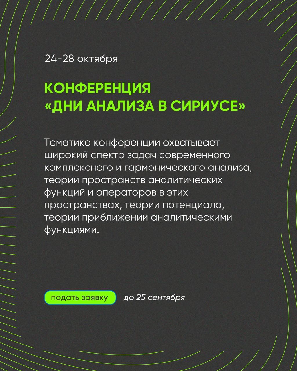 Сириус» проводит интенсивные программы и образовательные мероприятия для  студентов