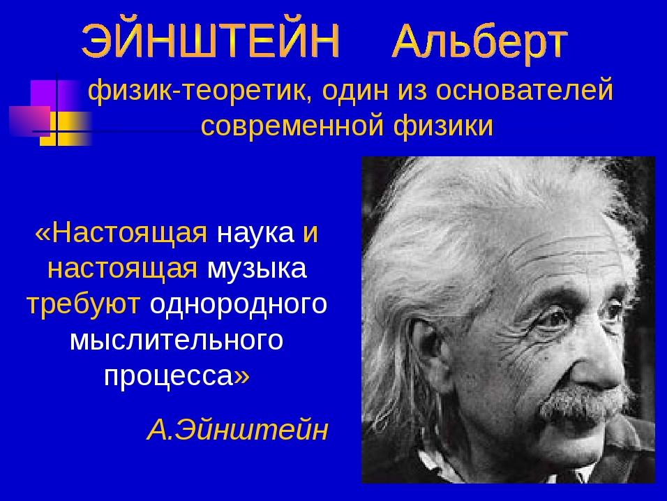 Открытия эйнштейна. Физические открытия Эйнштейна. Эйнштейн наука. Альберт Эйнштейн наука. Альберт Эйнштейн достижения.