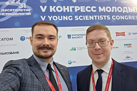Представители МАУ — участники V Конгресса молодых учёных