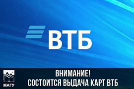 Выдача карт ВТБ