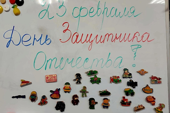 С Днём защитника Отечества!