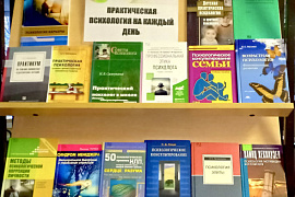 Сегодня без психологических знаний не обойтись!