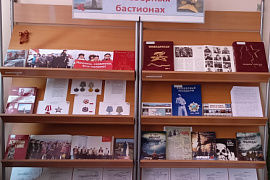 Книжная выставка «На северных бастионах»
