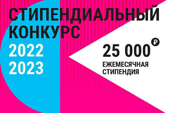 Студенты МАГУ вышли в финал Стипендиального конкурса Фонда Потанина