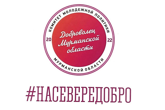 Приглашаем студентов и преподавателей МАГУ принять участие в региональном конкурсе «Доброволец года»