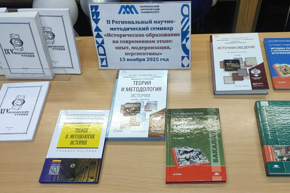 Выставка печатных и электронных изданий из фонда библиотеки МАУ по теоретическим и практическим вопросам методики преподавания истории на разных этапах обучения