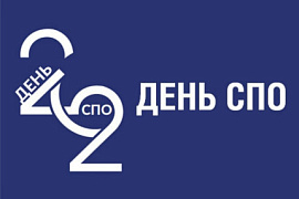 2 октября 2022 года в России впервые отмечается День СПО
