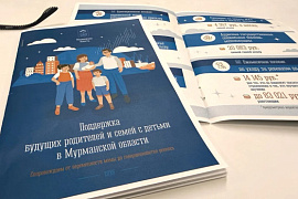 Поддержку будущих родителей и семей с детьми обсудили в МАУ
