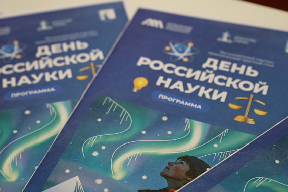 В МАУ прошёл региональный круглый стол, посвящённый Дню российской науки
