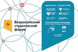 Регистрация на всероссийский слёт национальной лиги студенческих клубов