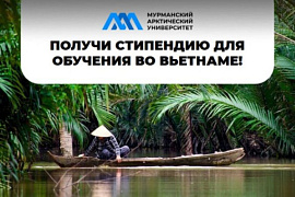 Проведи год или семестр в университете Вьетнама!