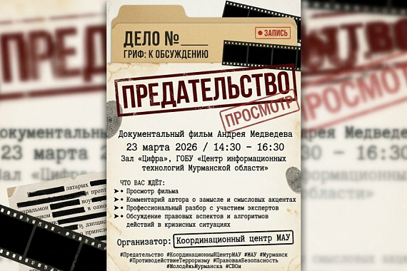 Фильм &laquo;Предательство&raquo;: приглашаем на просмотр!
