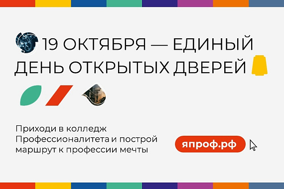 Единый день открытых дверей проекта «Профессионалитет»: встречаемся в ММРК!