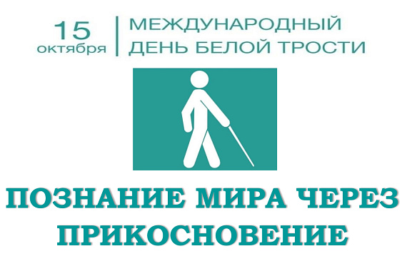 Книжная выставка «Познание мира через прикосновение» Книжная выставка «Познание мира через прикосновение»