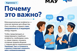 Межнациональное согласие: от уважения к ответственности (карточки)