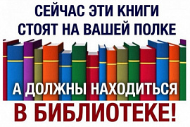 Неделя возвращённой книги