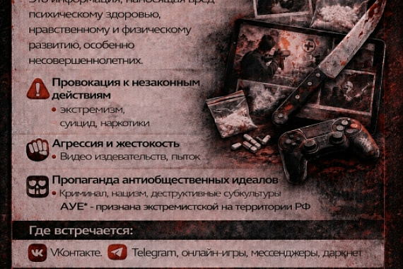 Деструктивный контент в Интернете: что нужно знать о законе и ответственности