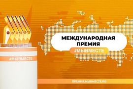 МАГУ занял первое место в региональном этапе Международной премии # МЫВМЕСТЕ