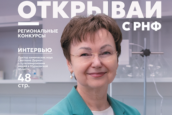 Эксперт МАУ — на обложке научно-популярного журнала РНФ