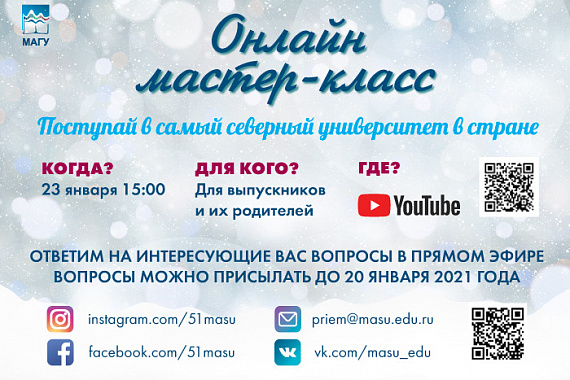 Как стать студентом: онлайн-мастер-класс по вопросам поступления пройдет в МАГУ