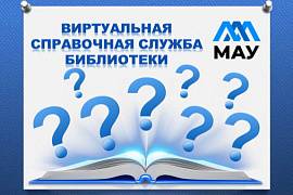 Виртуальная справочная служба