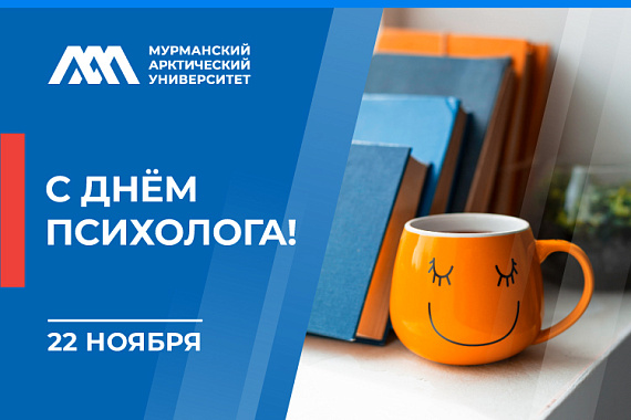 С Днём психолога!
