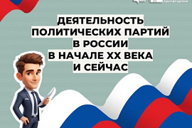 Политические партии: просвещаем&nbsp;&mdash; значит вооружаем знанием