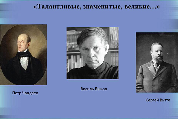 Общий абонемент 207 В представляет цикл книжных выставок «Талантливые, знаменитые, великие…»