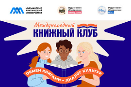 Международный книжный клуб