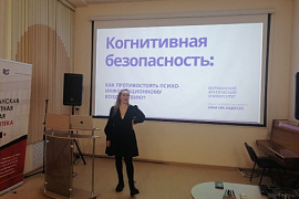 Студенты МАУ — участники открытого диалога «Когнитивная безопасность: как противостоять психо-информационному воздействию»