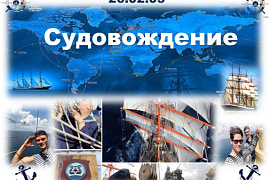 26.02.03 Судовождение