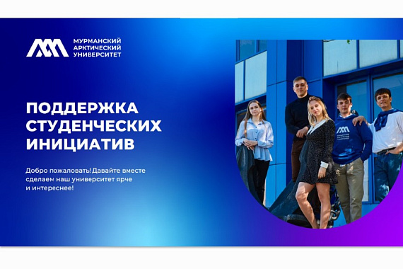 Реализуй инициативу в МАУ&nbsp;&mdash; получи до 50&thinsp;000 рублей на её проведение!