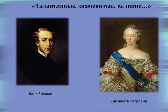 Общий абонемент 207 В представляет цикл книжных выставок «Талантливые, знаменитые, великие…»