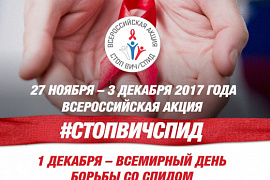 МАГУ во Всероссийской акции «СТОП ВИЧ/СПИД»