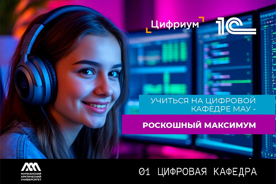 Второй диплом — твое цифровое преимущество: цифровая кафедра МАУ открывает приём заявок