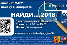 Чемпионат по поиску в интернете