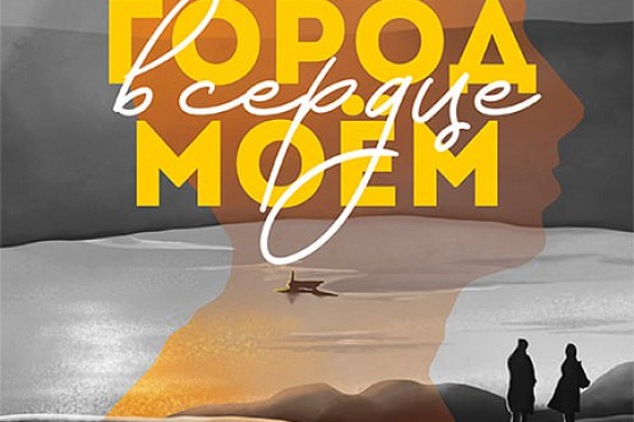 Торжественное открытие Всероссийской выставки-конкурса «Город в сердце моём»