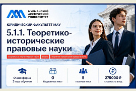 Путь в науку: аспирантура МАУ