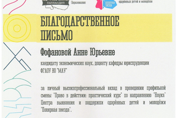 Куратор СНО награждена благодарностью