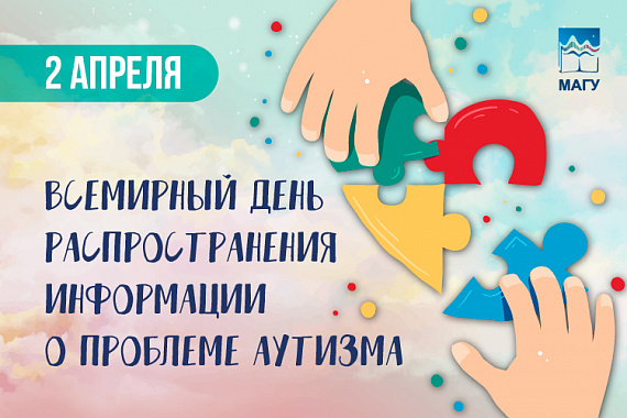 «Под небом голубым»: студентов МАГУ приглашают принять участие в социальной акции