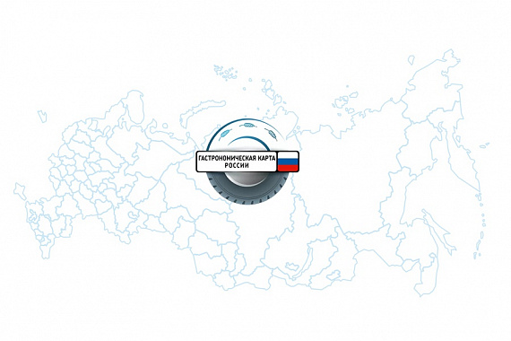 МАГУ станет региональным партнером проекта «Гастрономическая карта России»