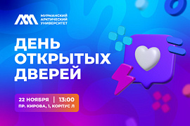 Почему ноябрь — лучшее время для выбора вуза: приглашаем на День открытых дверей в МАУ!