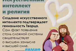 Итоги опроса от КЦ МАУ: как молодёжь видит сочетание ИИ, морали и религии