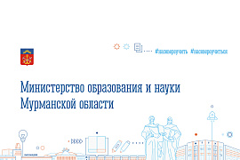 Конкурсы регионального Министерства образования и науки: стартует приём заявок