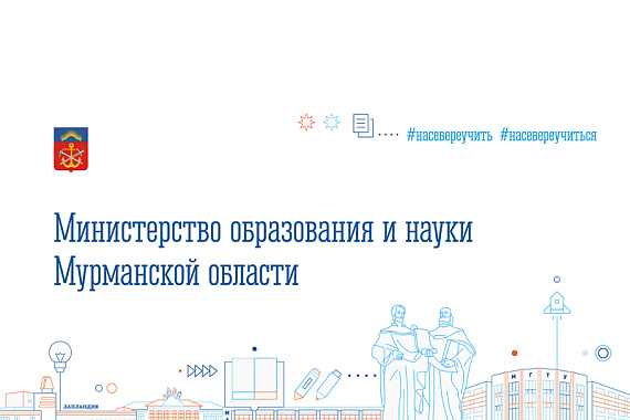 Конкурсы регионального Министерства образования и науки: стартует приём заявок