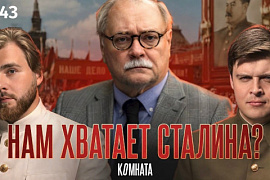 «Сталин — это мы». Бортко снял кино, которое 15 лет боялись выпускать