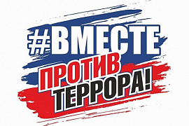 В июне в МАГУ пройдут мероприятия по профилактике терроризма среди молодежи