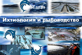 35.02.09 Водные биоресурсы и аквакультура