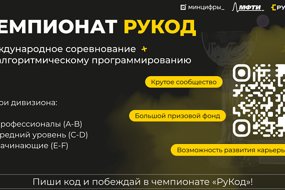 На Госуслугах стартовал приём заявок на Чемпионат «РуКод»