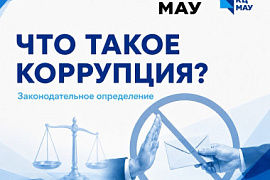 Противодействие коррупции начинается с правовой грамотности (карточки)